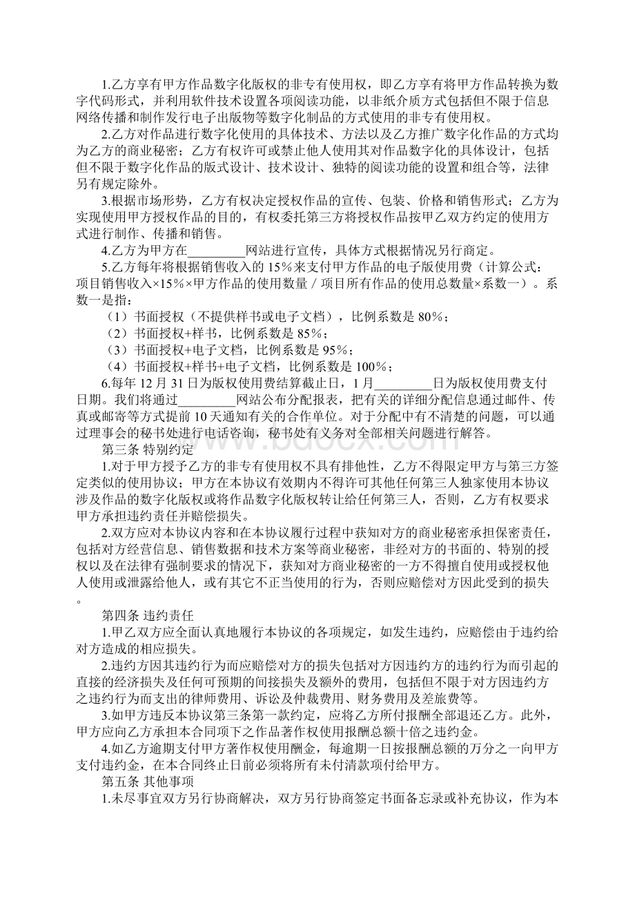 版权协议书样本Word文档格式.docx_第3页