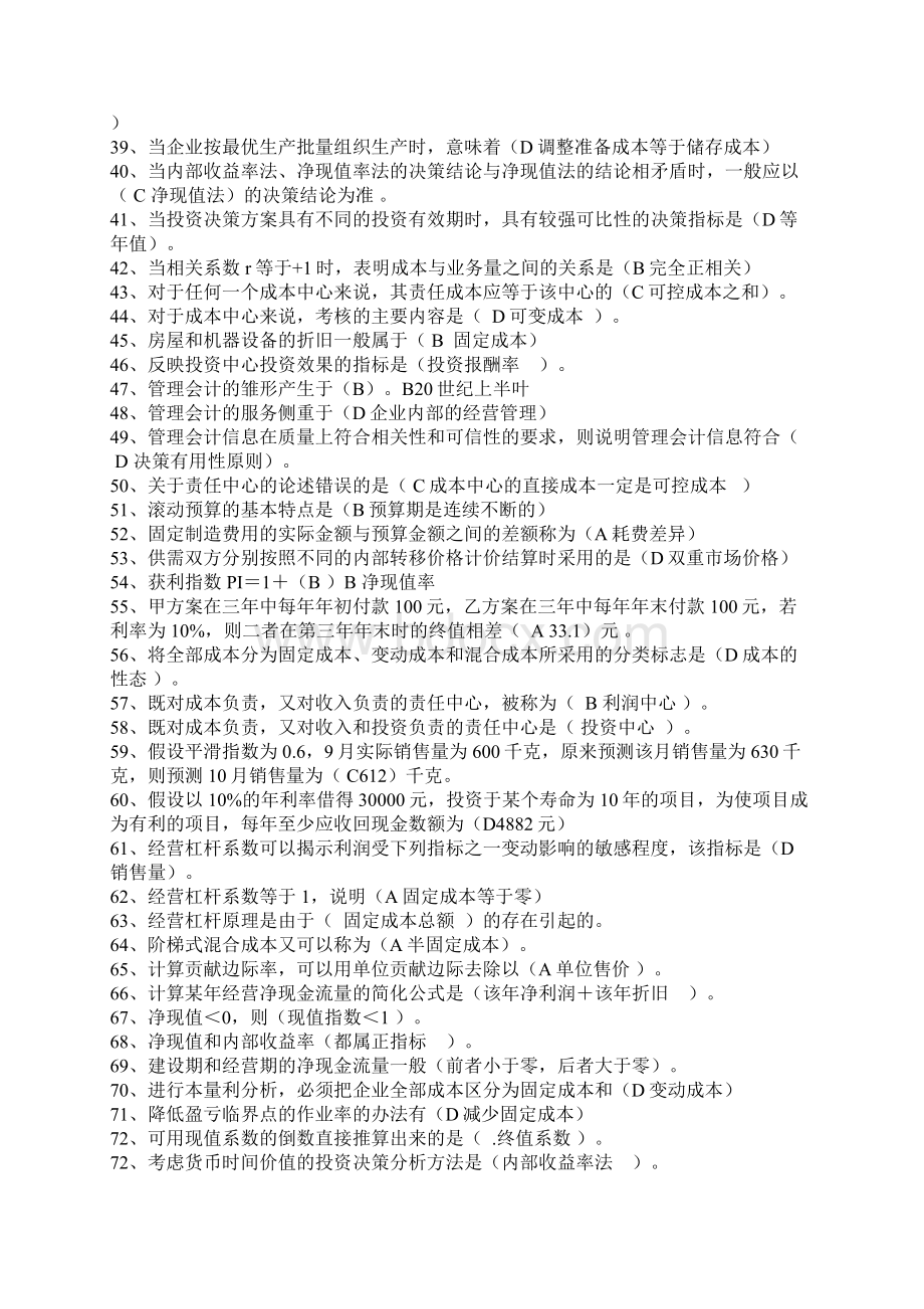 按谁受益谁承担的原则核算的是产品成本精选.docx_第2页