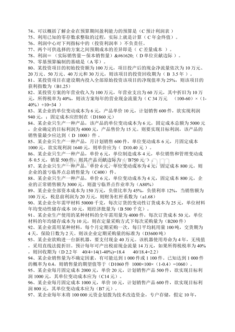 按谁受益谁承担的原则核算的是产品成本精选.docx_第3页