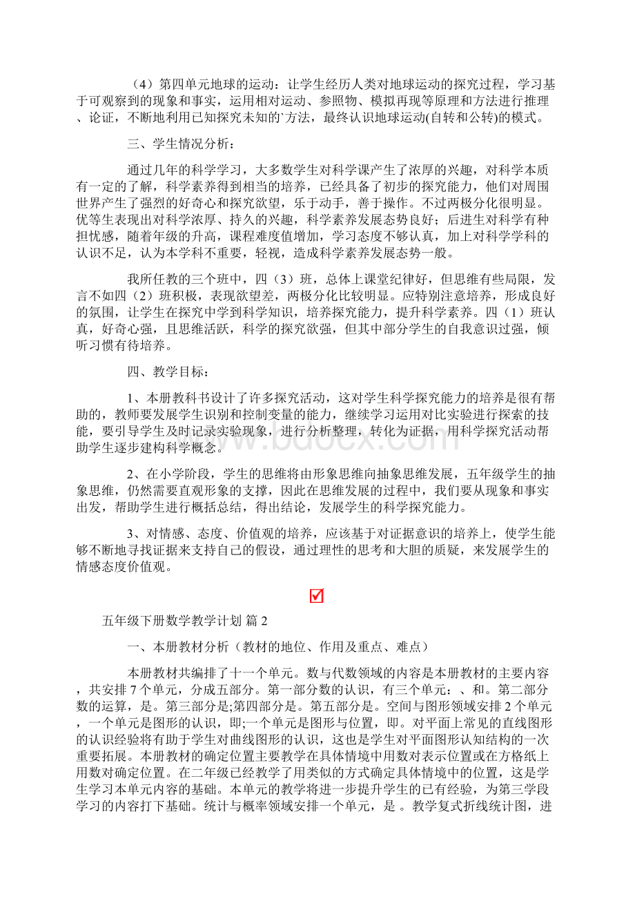 关于五年级下册数学教学计划集合五篇.docx_第2页