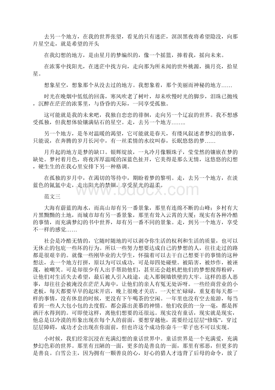 浙江省温州市中考作文走到另一个地方去》优秀范文篇Word文档格式.docx_第2页