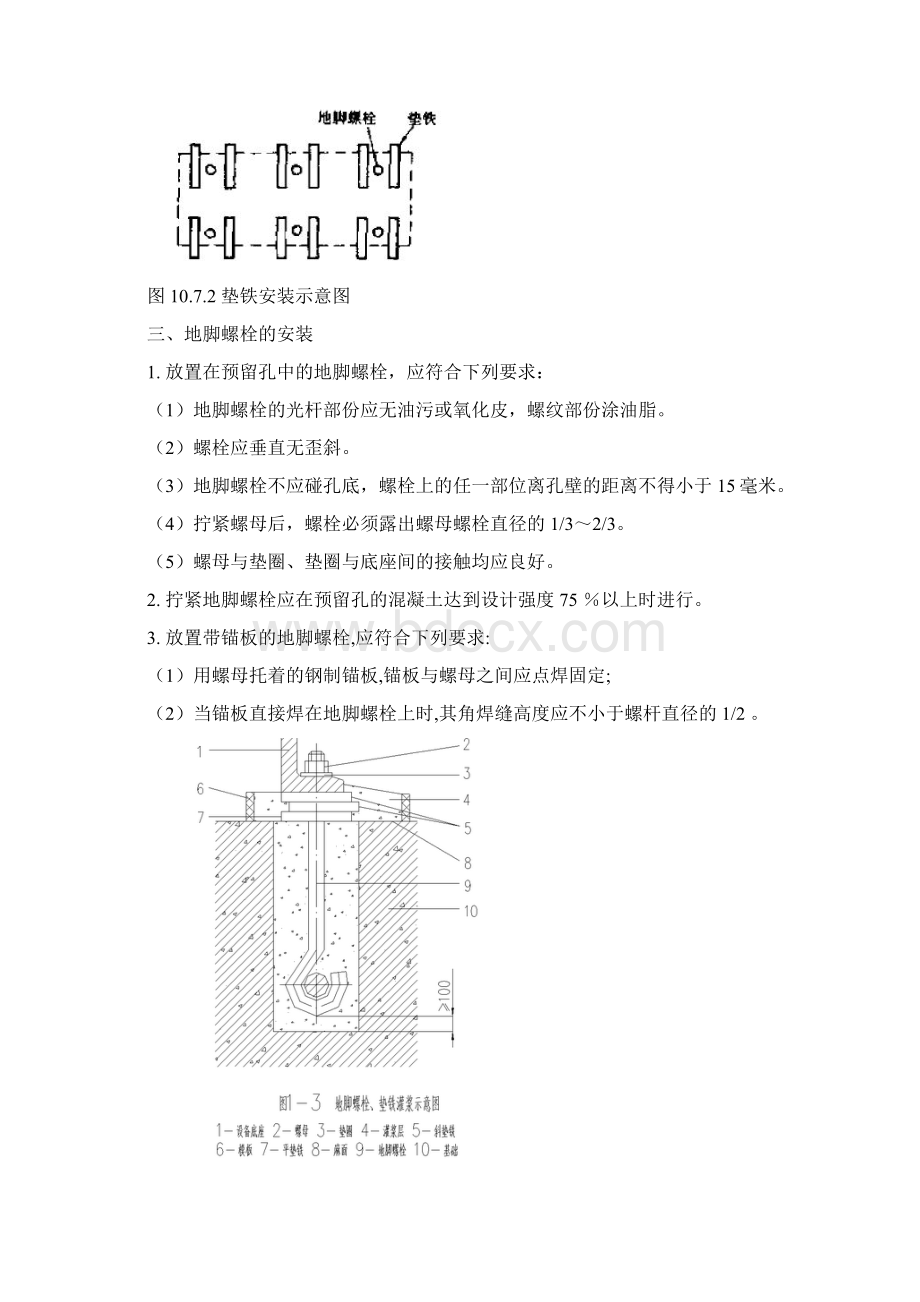 给排水泵房工程施工组织设计方案.docx_第2页