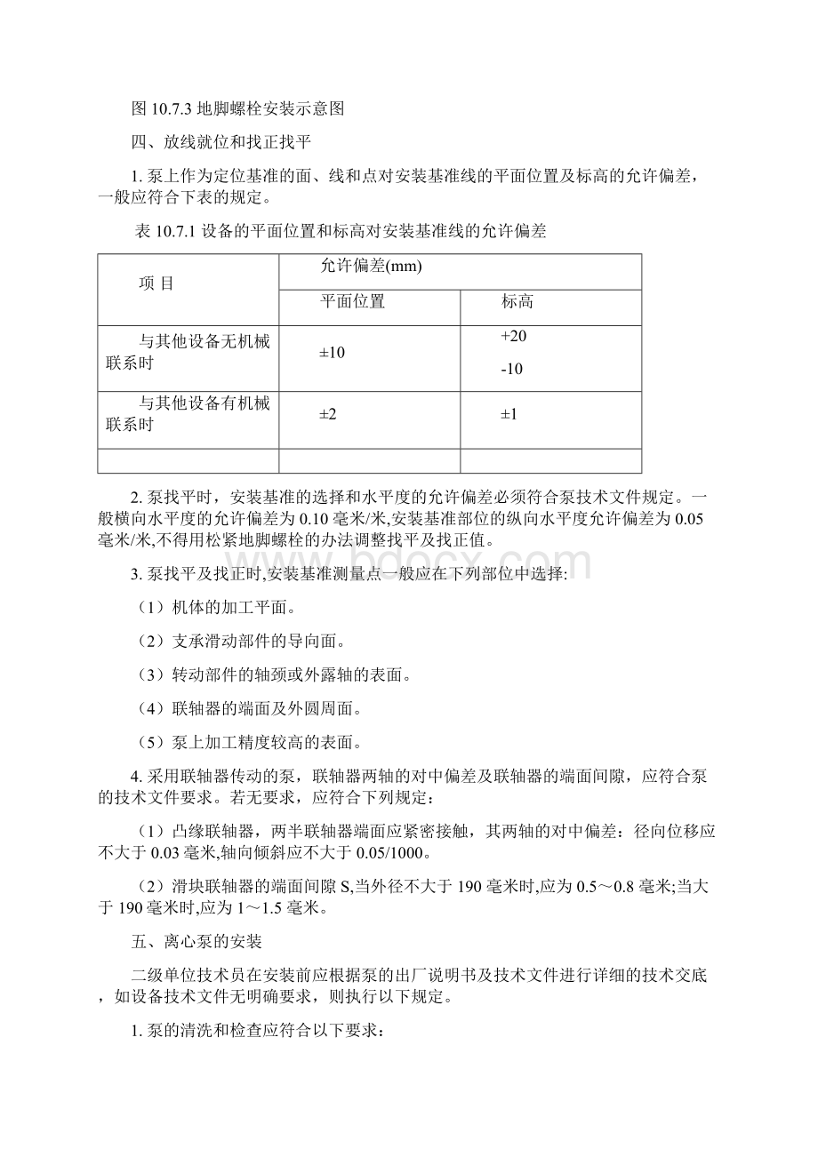 给排水泵房工程施工组织设计方案.docx_第3页