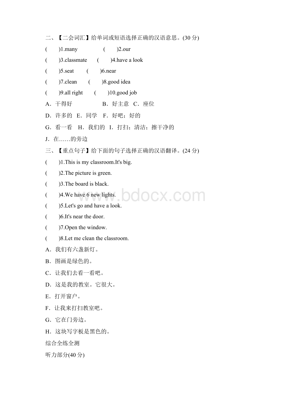 新人教版pep小学英语四年级上册各单元测试题doc.docx_第2页