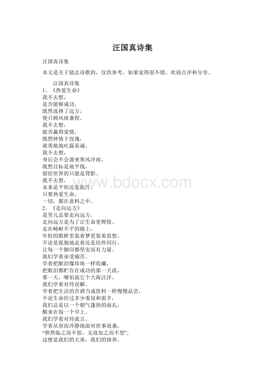 汪国真诗集.docx