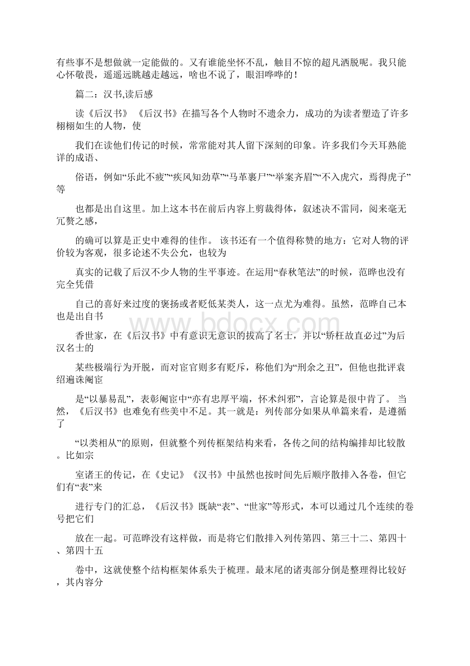 参考文档前汉书读后感推荐word版 19页.docx_第2页