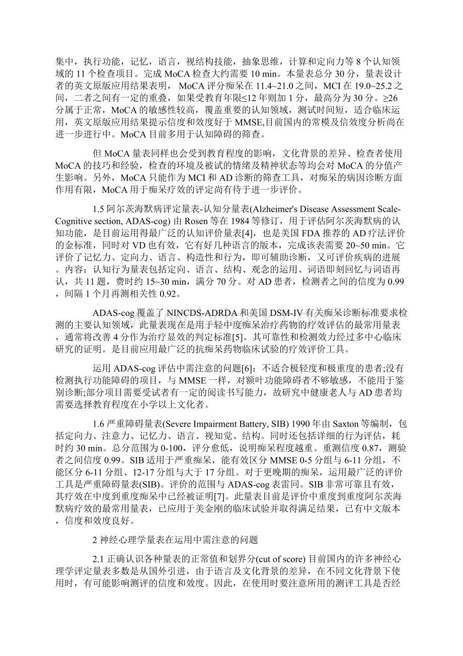 神经心理学量表运用现状附几个经典神经心理学量表.docx_第2页