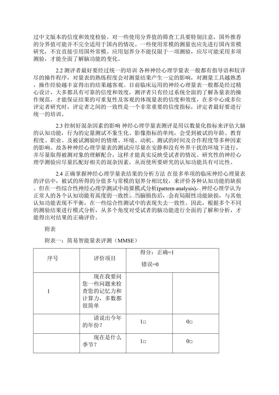 神经心理学量表运用现状附几个经典神经心理学量表.docx_第3页