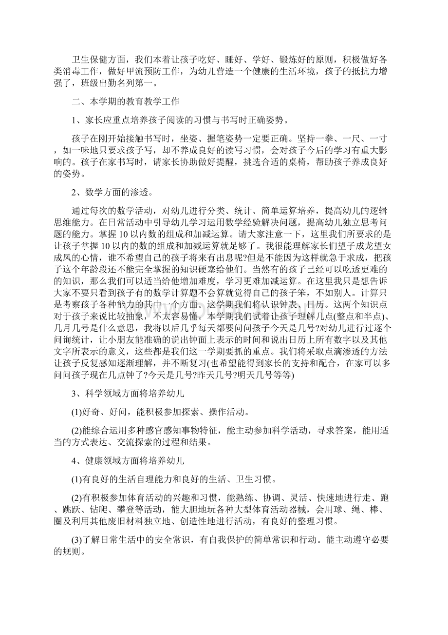 幼儿园大班下学期家长会发言稿.docx_第2页