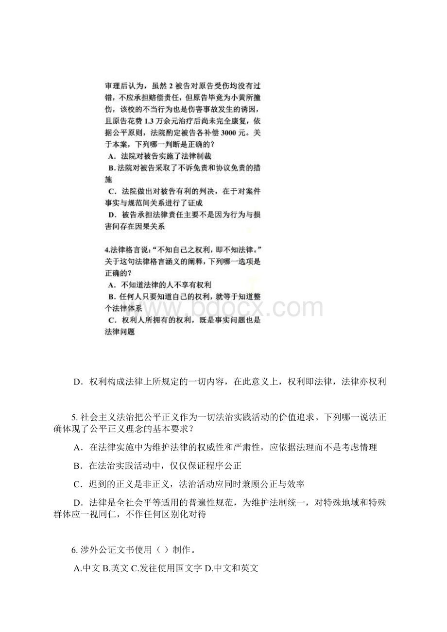 上海企业法律顾问《综合法律知识》考试题.docx_第2页