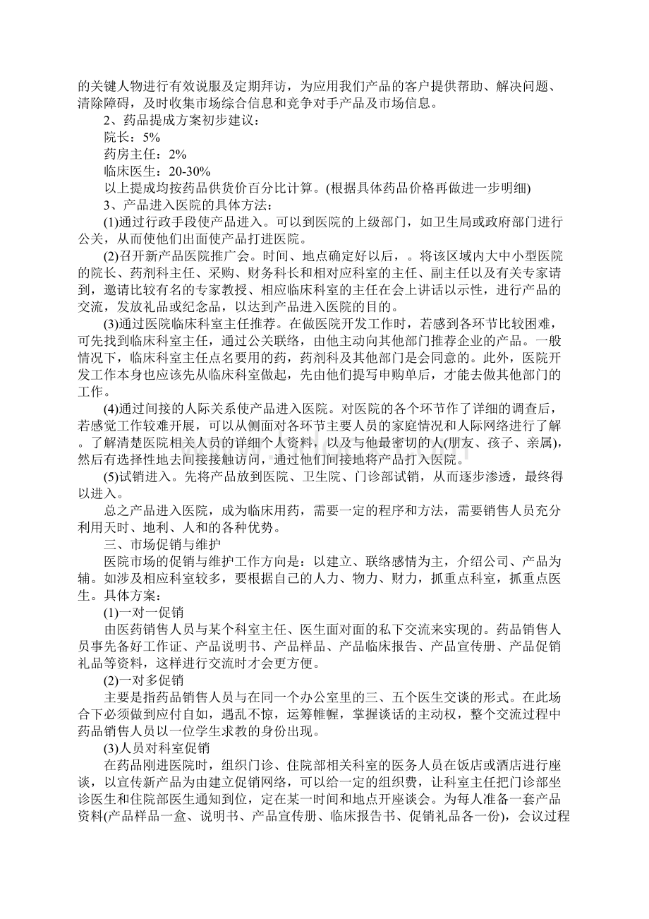 医药销售经理工作计划最新.docx_第2页