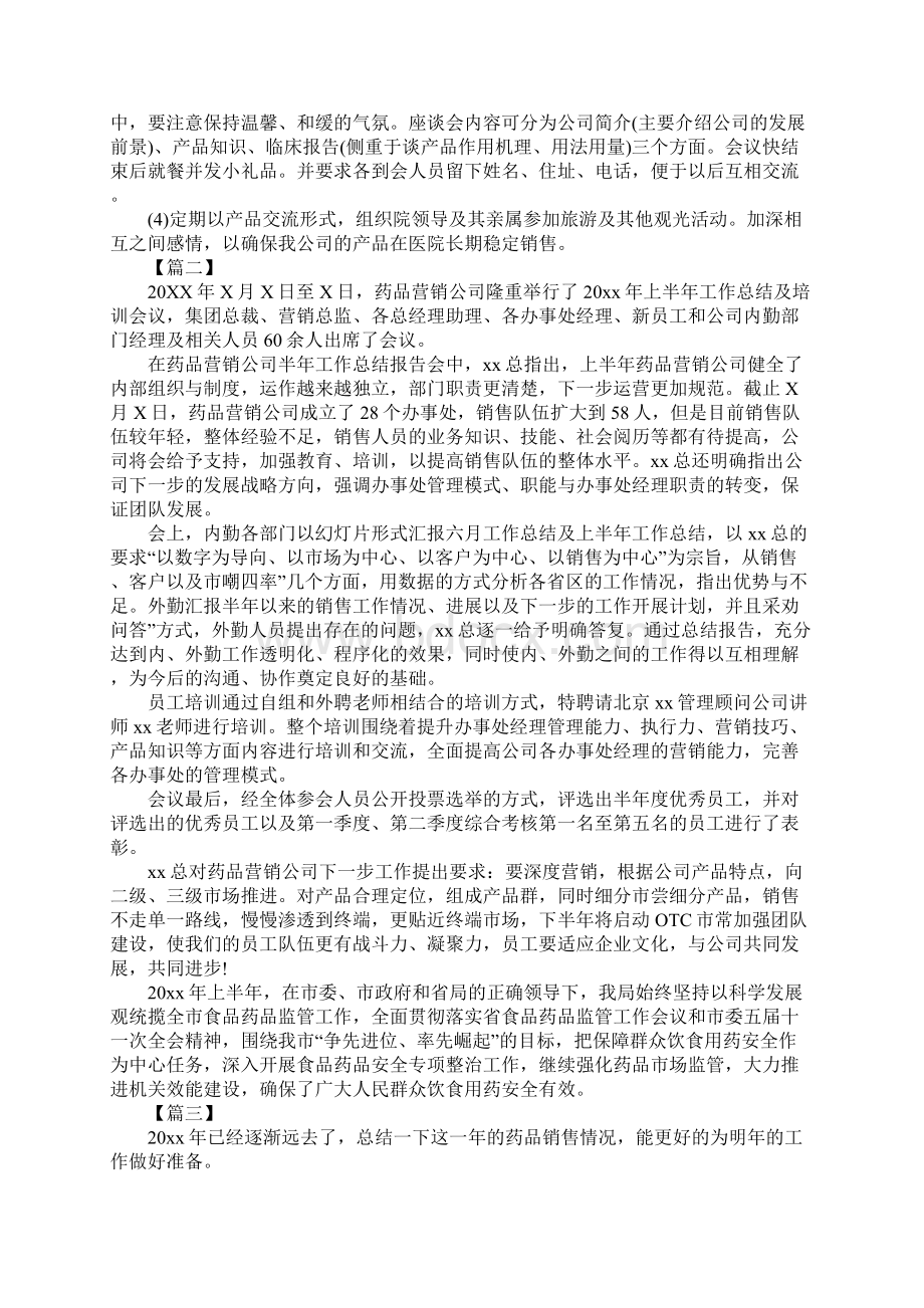 医药销售经理工作计划最新.docx_第3页