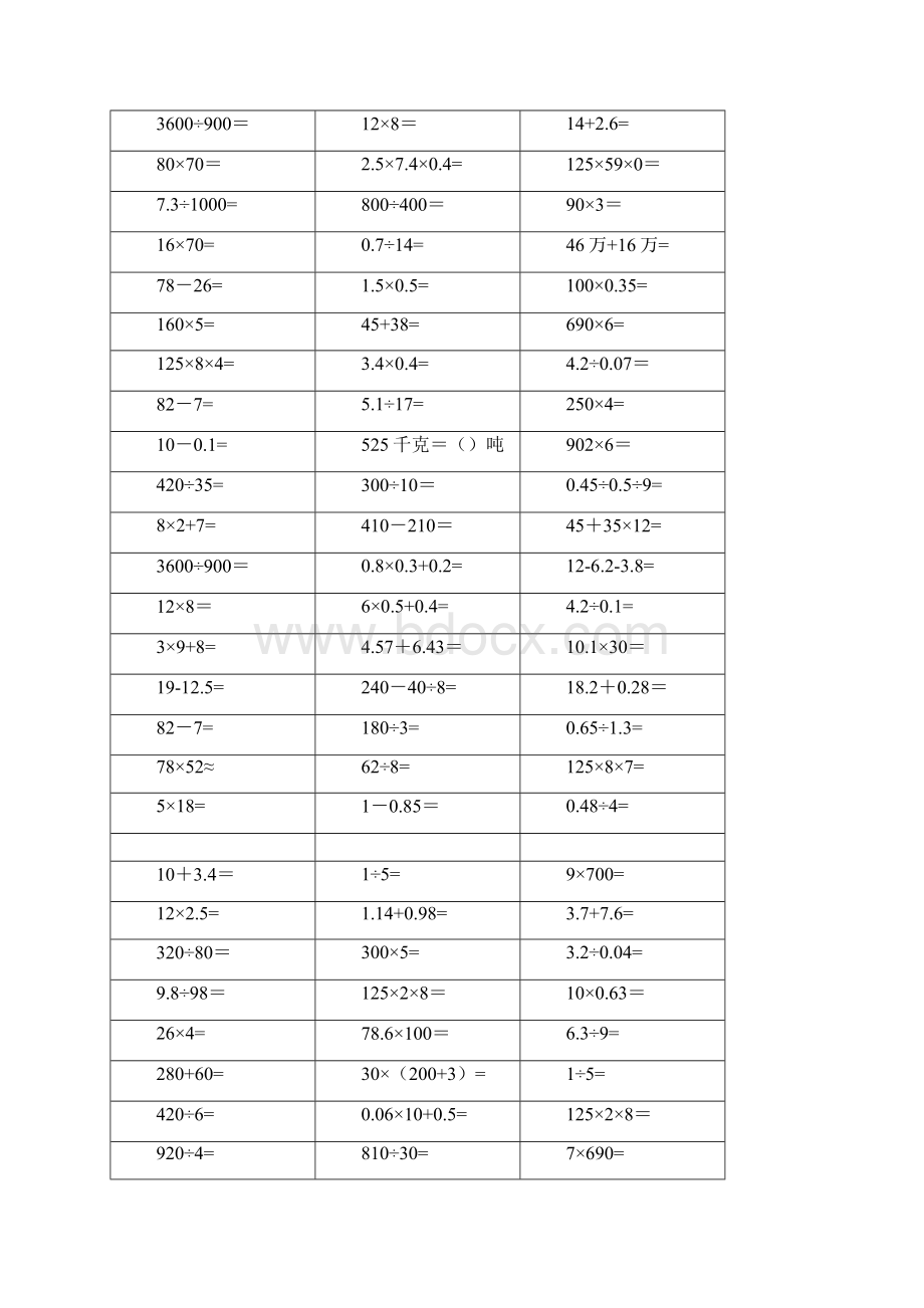 六年级上册口算题大全打印版.docx_第2页