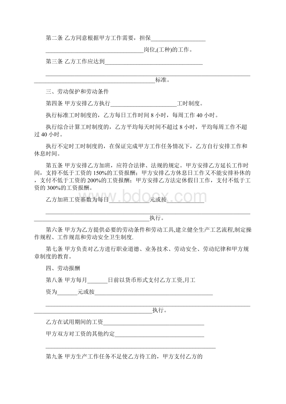 内蒙古劳动合同书Word文档格式.docx_第2页