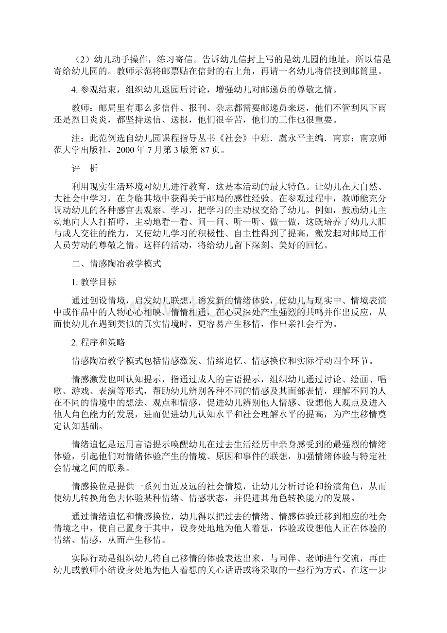 幼儿园社会领域模式Word文件下载.docx_第3页