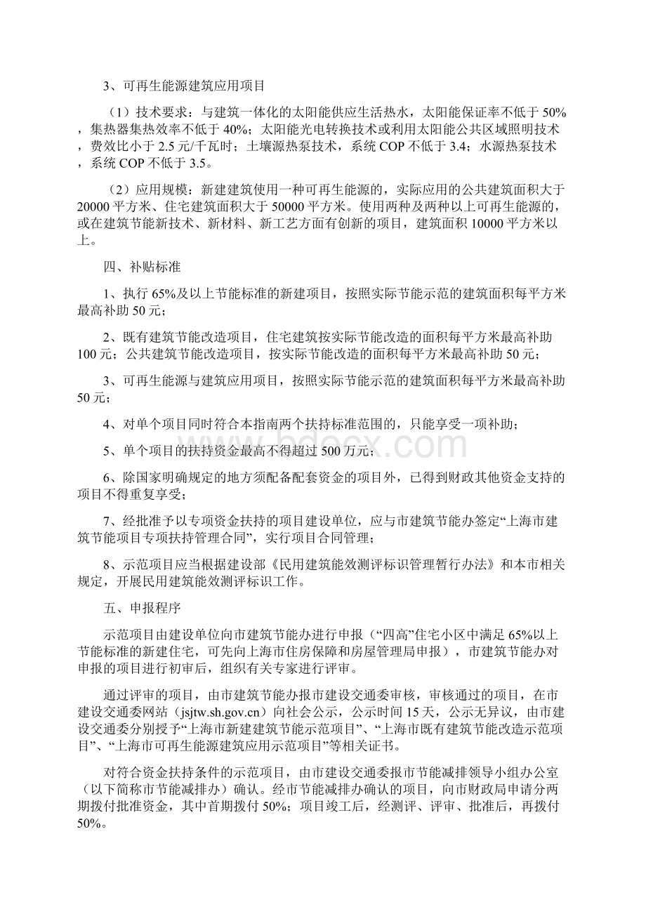 上海市建筑节能示范.docx_第2页