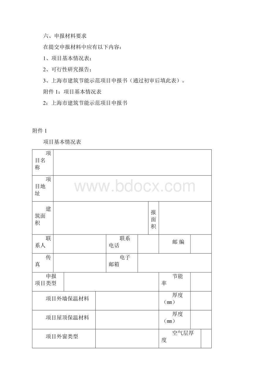 上海市建筑节能示范.docx_第3页