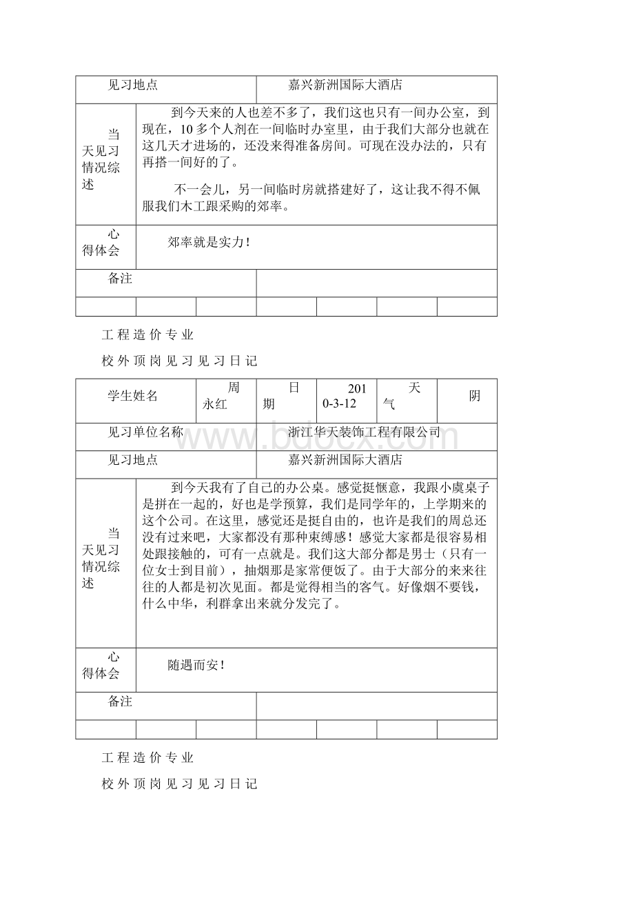 工程造价实习日记1Word文档格式.docx_第2页