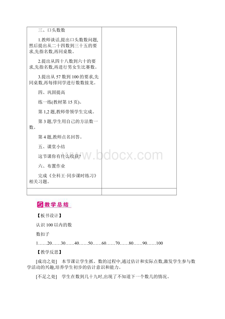 春冀教版数学一年级下册教案第3单元 100以内数的认识.docx_第3页