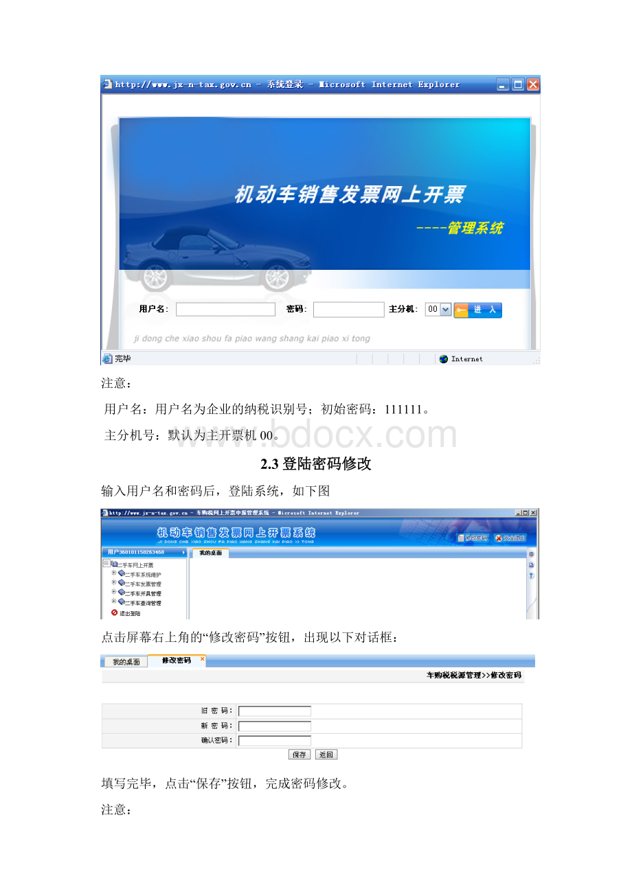 机动车销售发票网上开票系统.docx_第3页