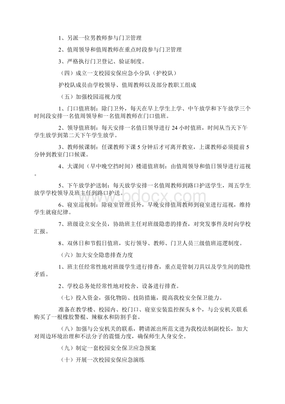 安全保卫工作方案三篇Word格式.docx_第2页