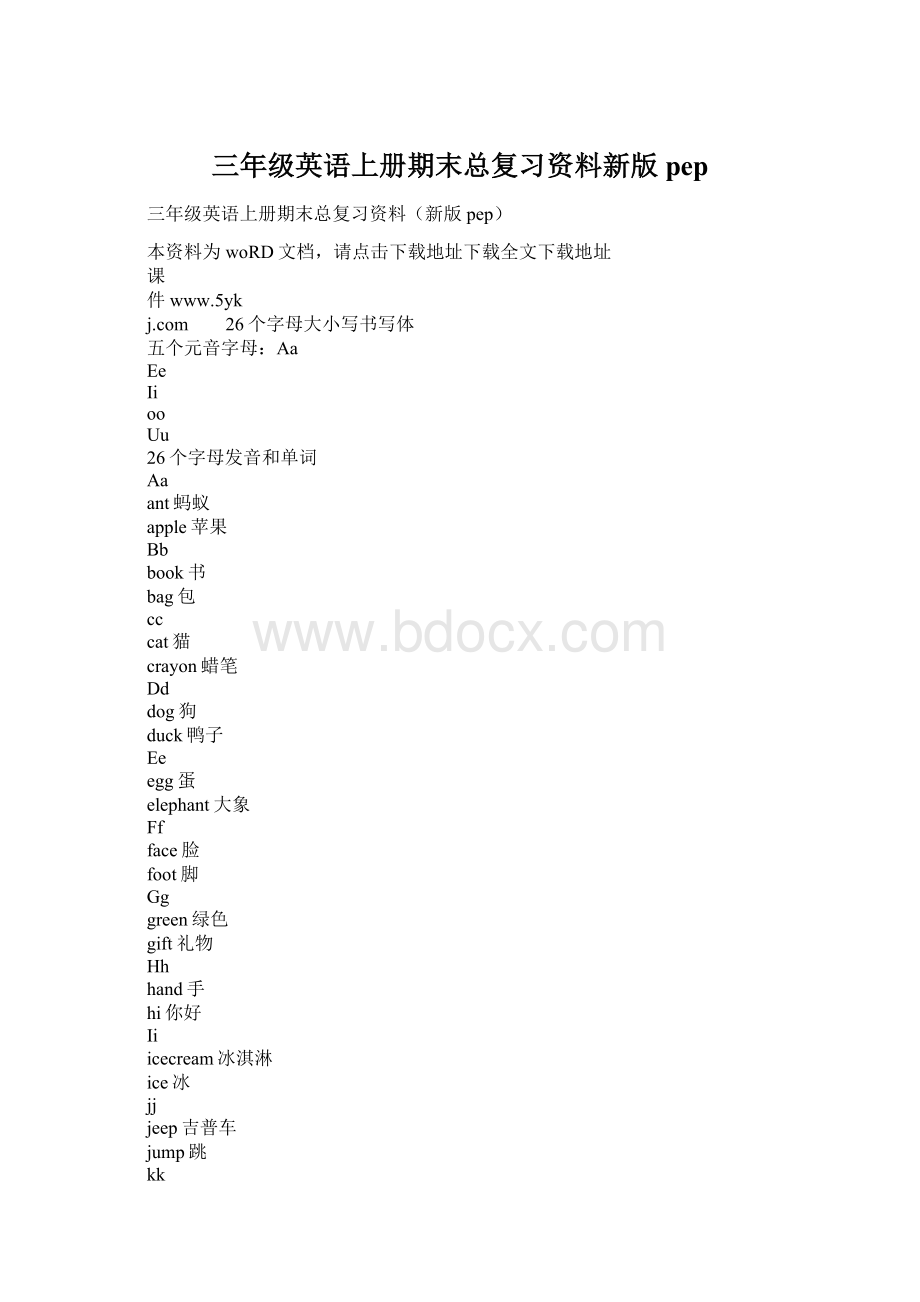 三年级英语上册期末总复习资料新版pepWord格式.docx_第1页
