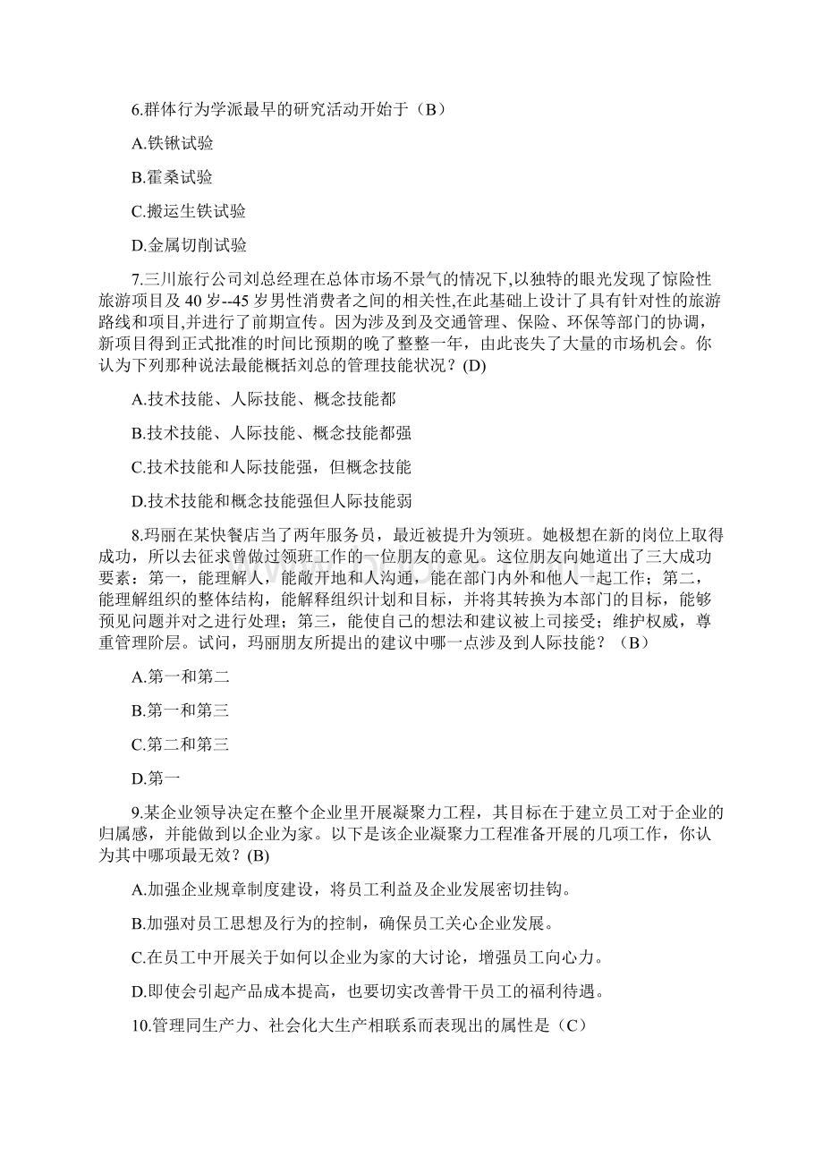 管理学单选题.docx_第2页