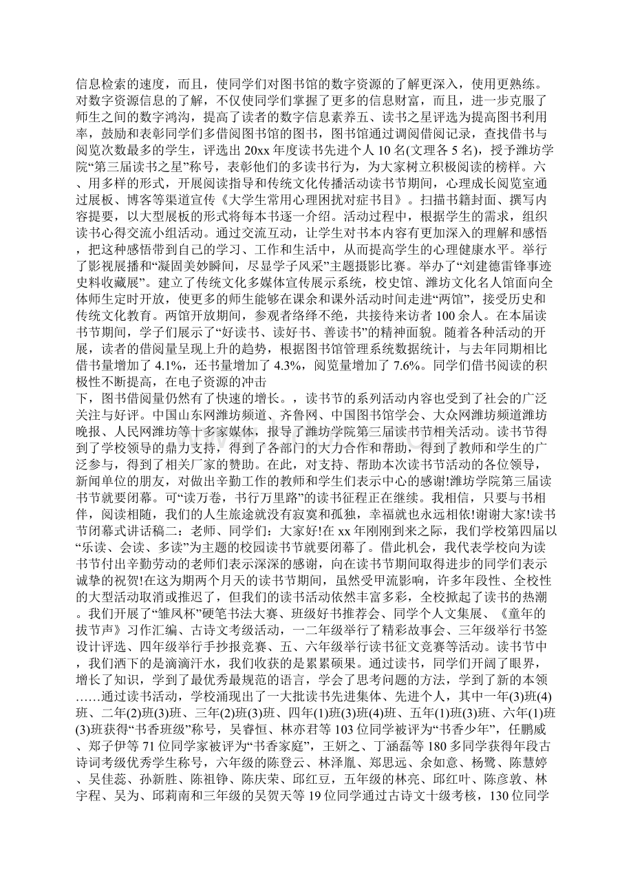 读书节闭幕式讲话稿.docx_第3页