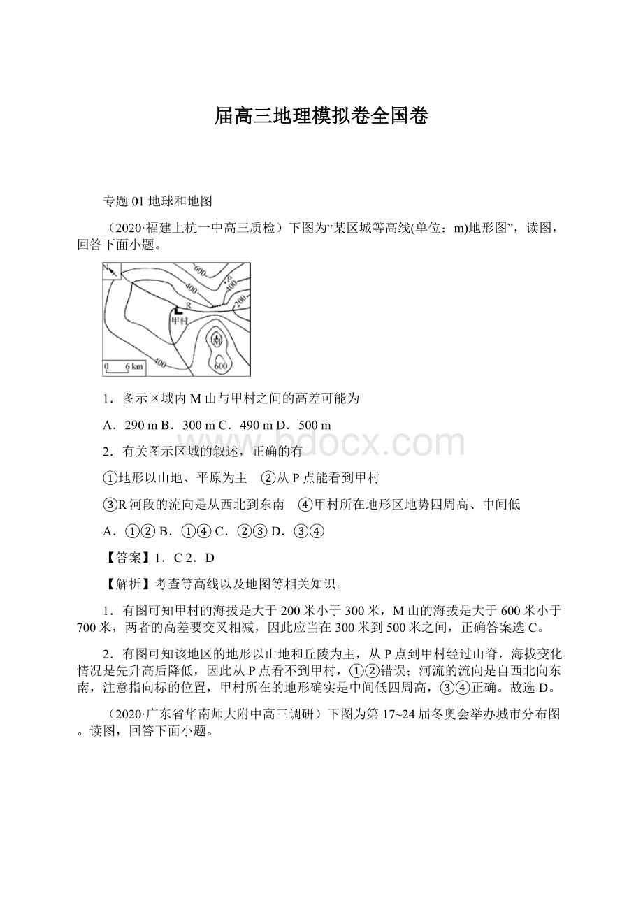 届高三地理模拟卷全国卷Word下载.docx