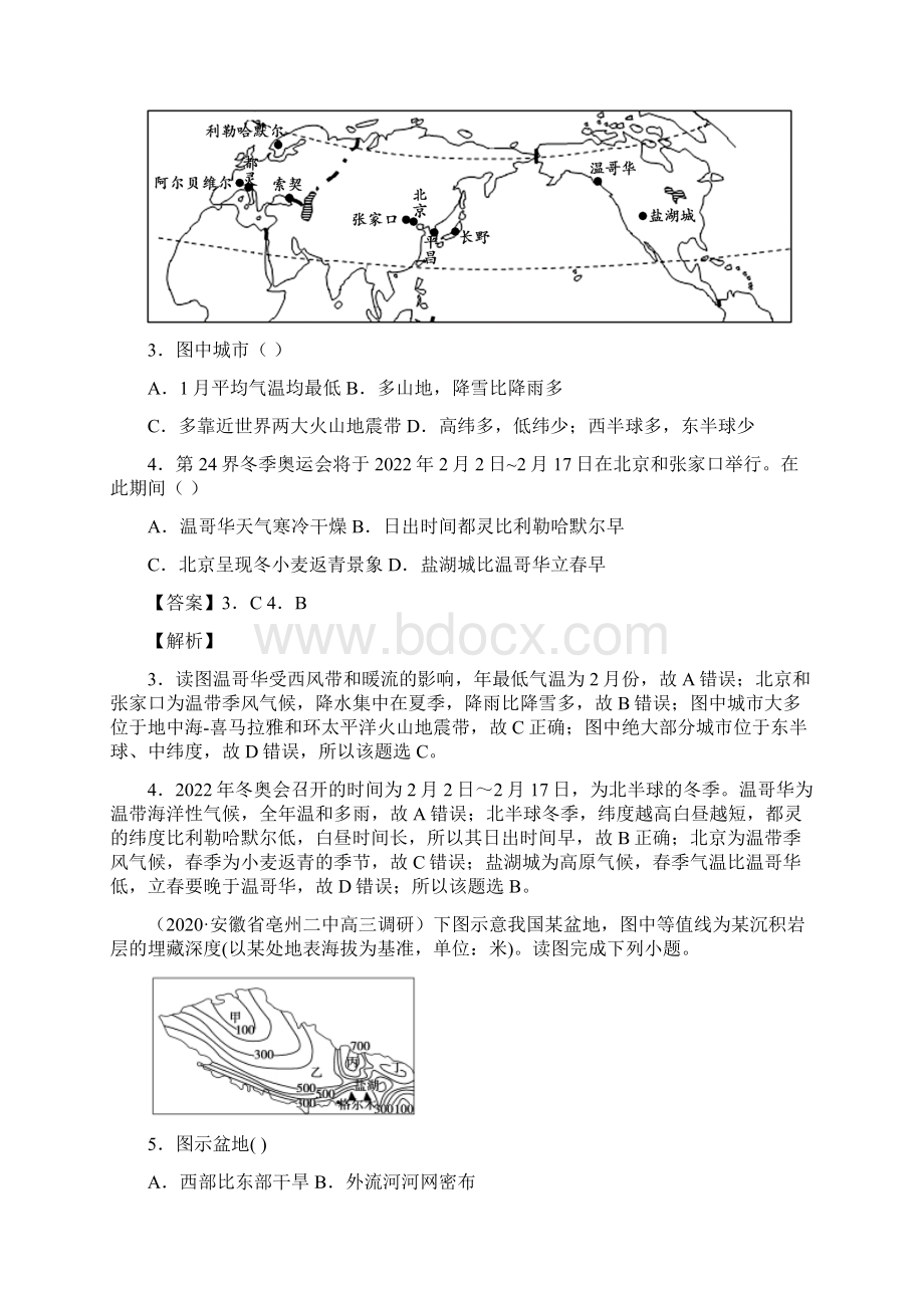 届高三地理模拟卷全国卷Word下载.docx_第2页