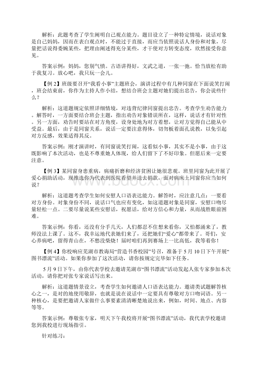 小升初口语交际含答案Word格式文档下载.docx_第2页