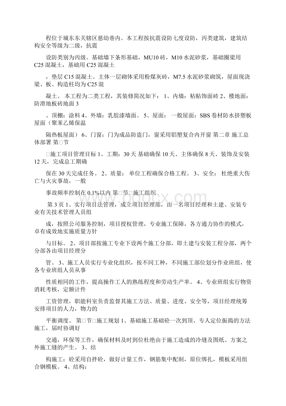 砖混结构厕所施工组织设计Word格式文档下载.docx_第3页