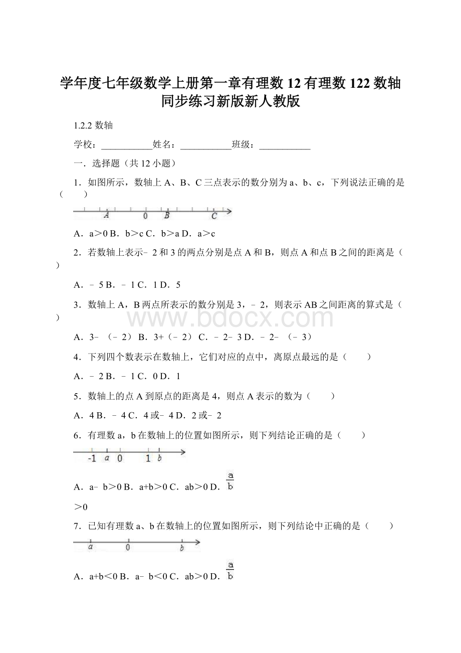 学年度七年级数学上册第一章有理数12有理数122数轴同步练习新版新人教版Word格式文档下载.docx