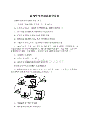 陕西中考物理试题含答案.docx