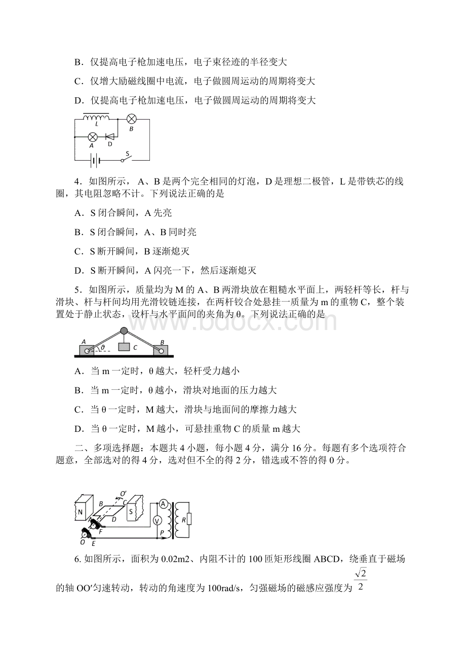 最新高三物理模拟试题三含详细答案.docx_第2页