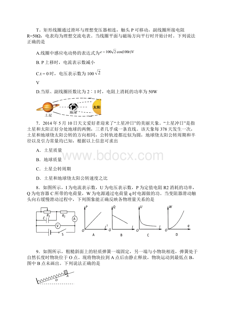 最新高三物理模拟试题三含详细答案.docx_第3页