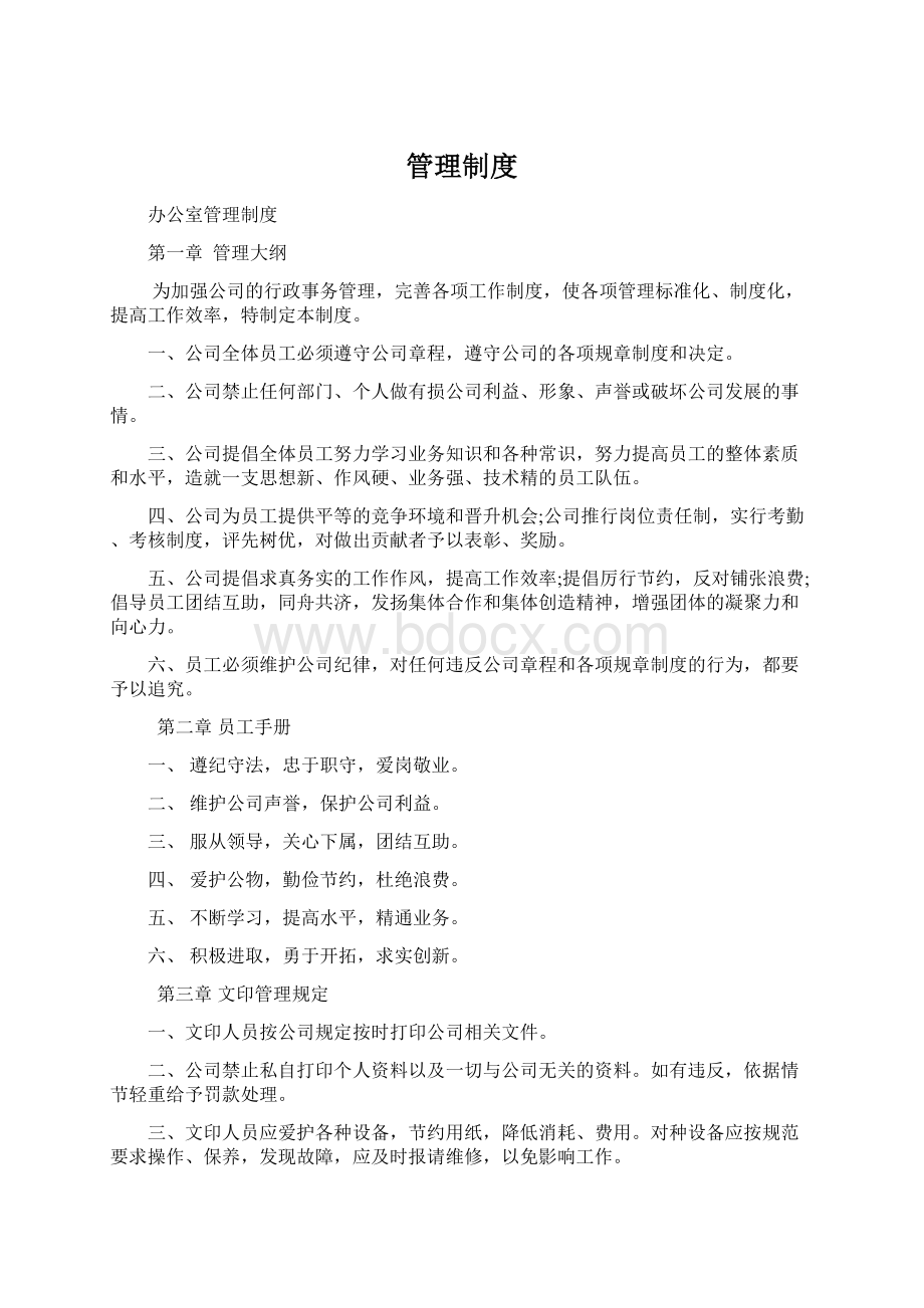 管理制度.docx_第1页