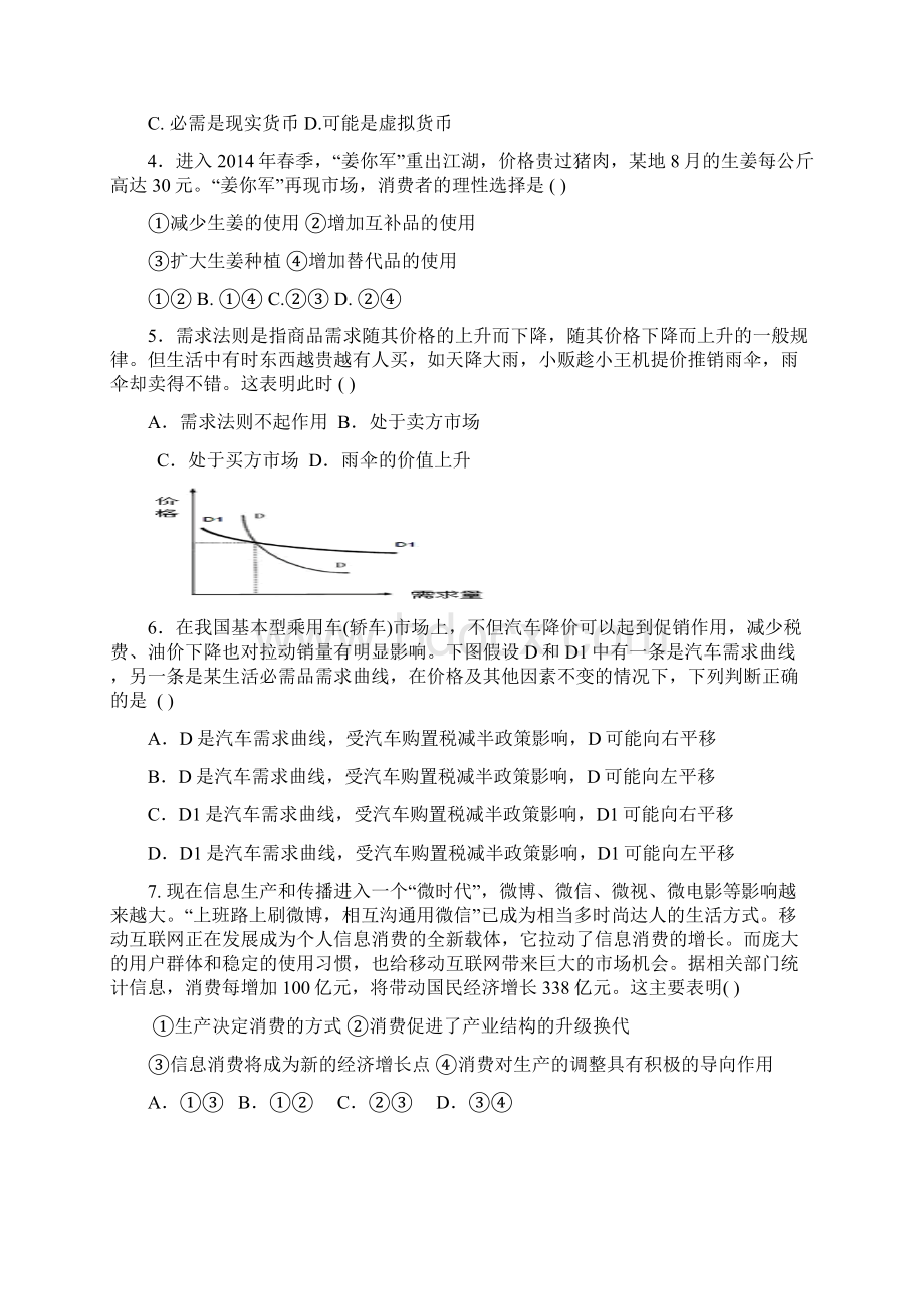 福建省德化一中安溪一中届高三摸底考试政治试题.docx_第2页