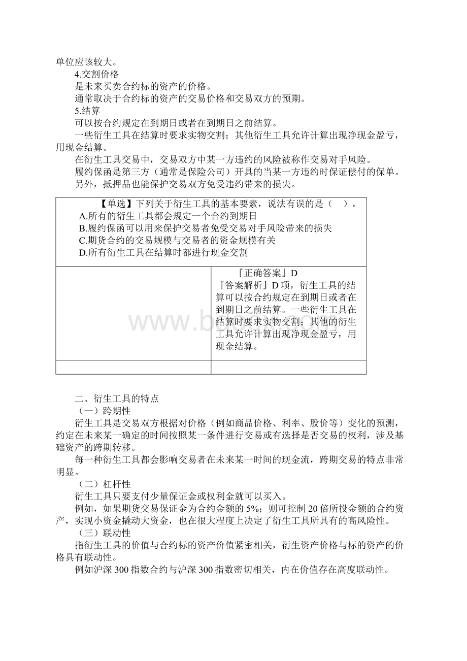 基金从业资格考试衍生工具知识点Word下载.docx_第2页