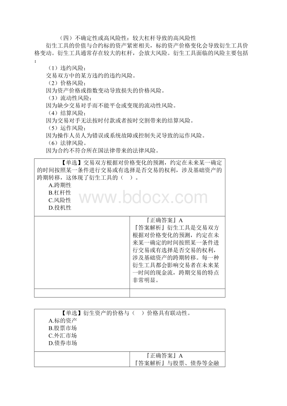 基金从业资格考试衍生工具知识点Word下载.docx_第3页