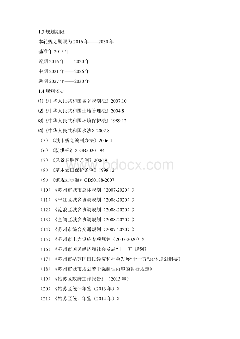 新版苏州市姑苏区发展推进战略规划研究报告.docx_第3页