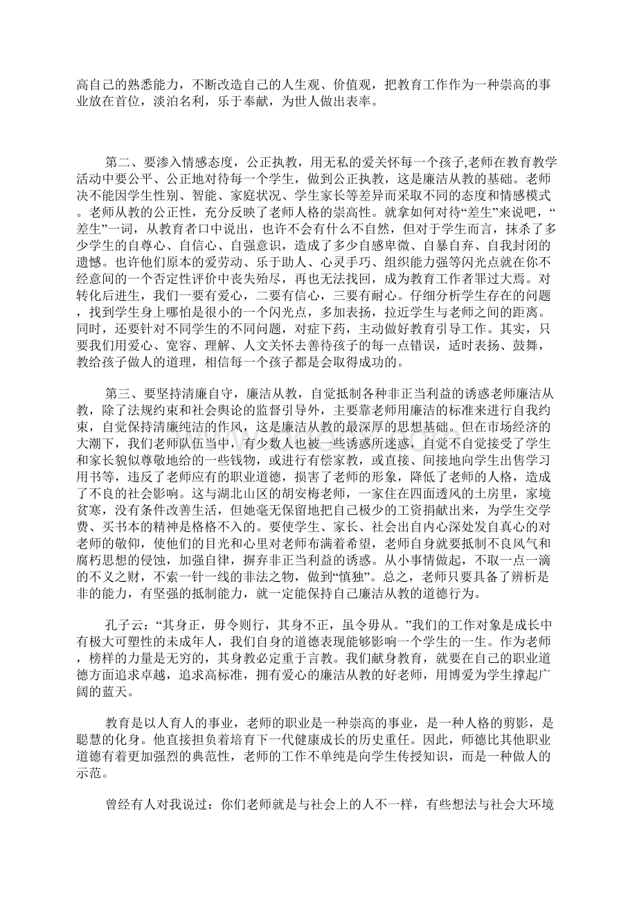 教师廉洁从教心得体会5篇.docx_第3页