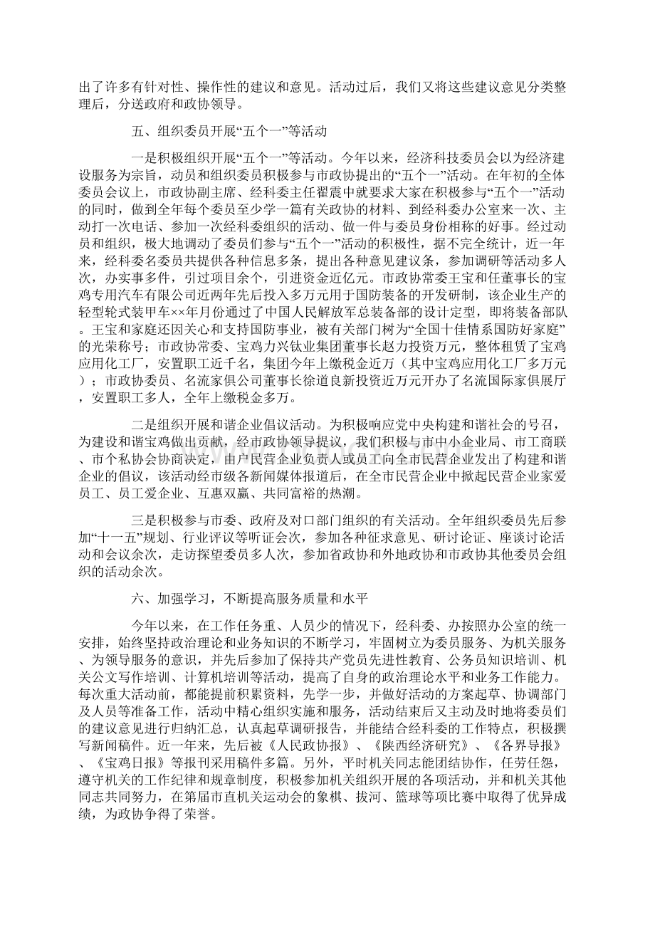 经济科技委员会工作总结.docx_第3页