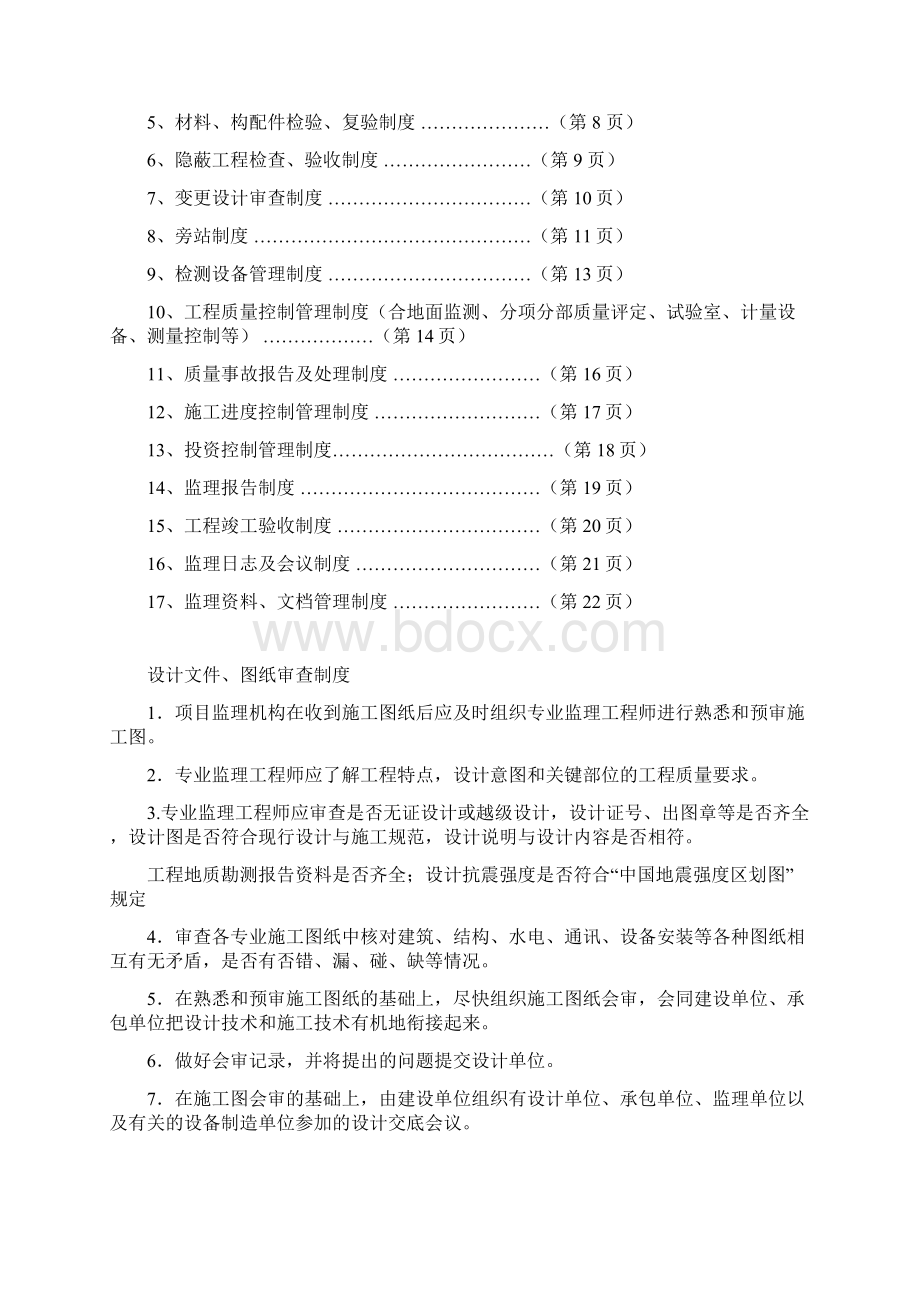 监理单位管理制度基本条款.docx_第2页