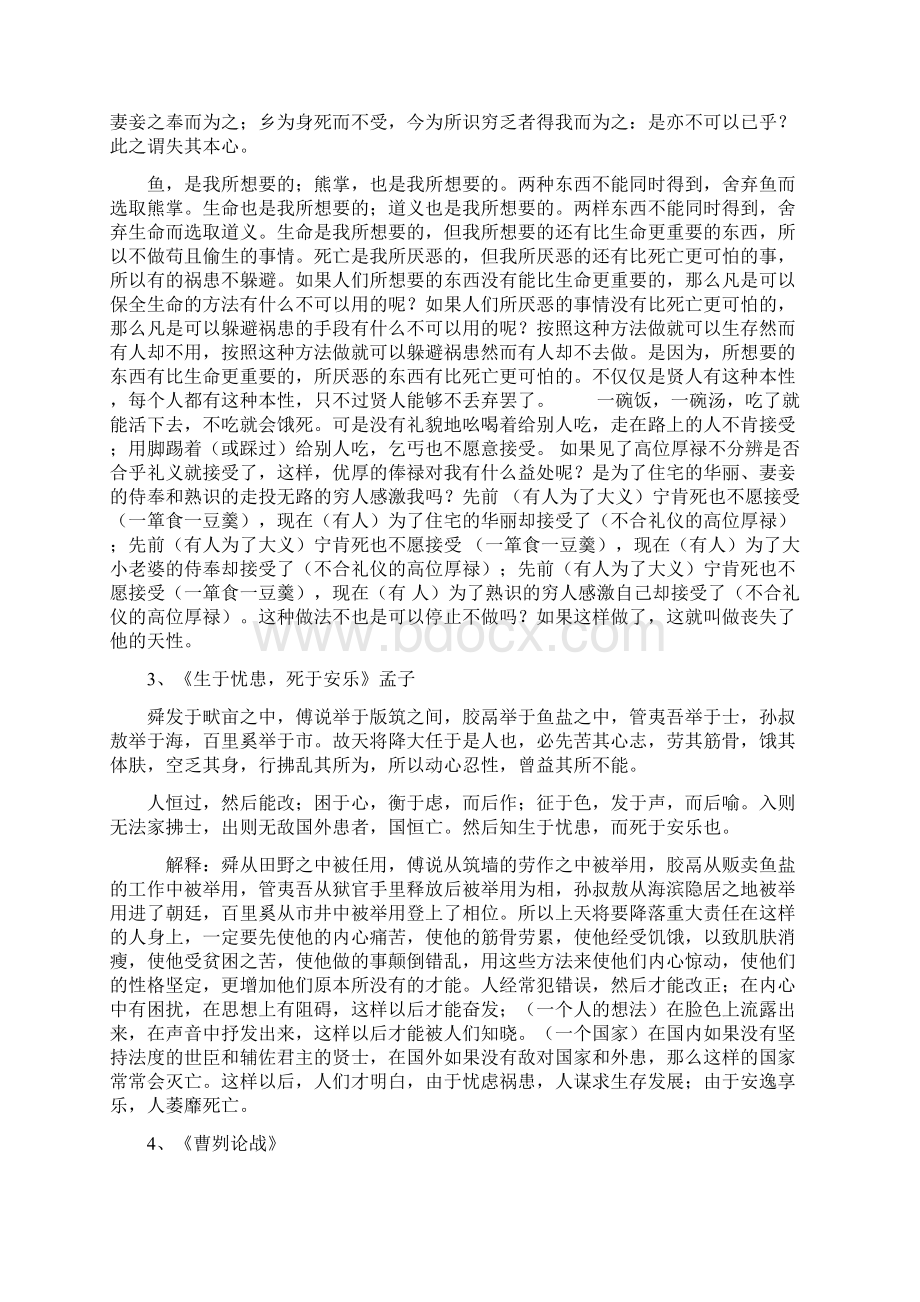 中考必备古文16篇专题整理文言加翻译Word下载.docx_第2页