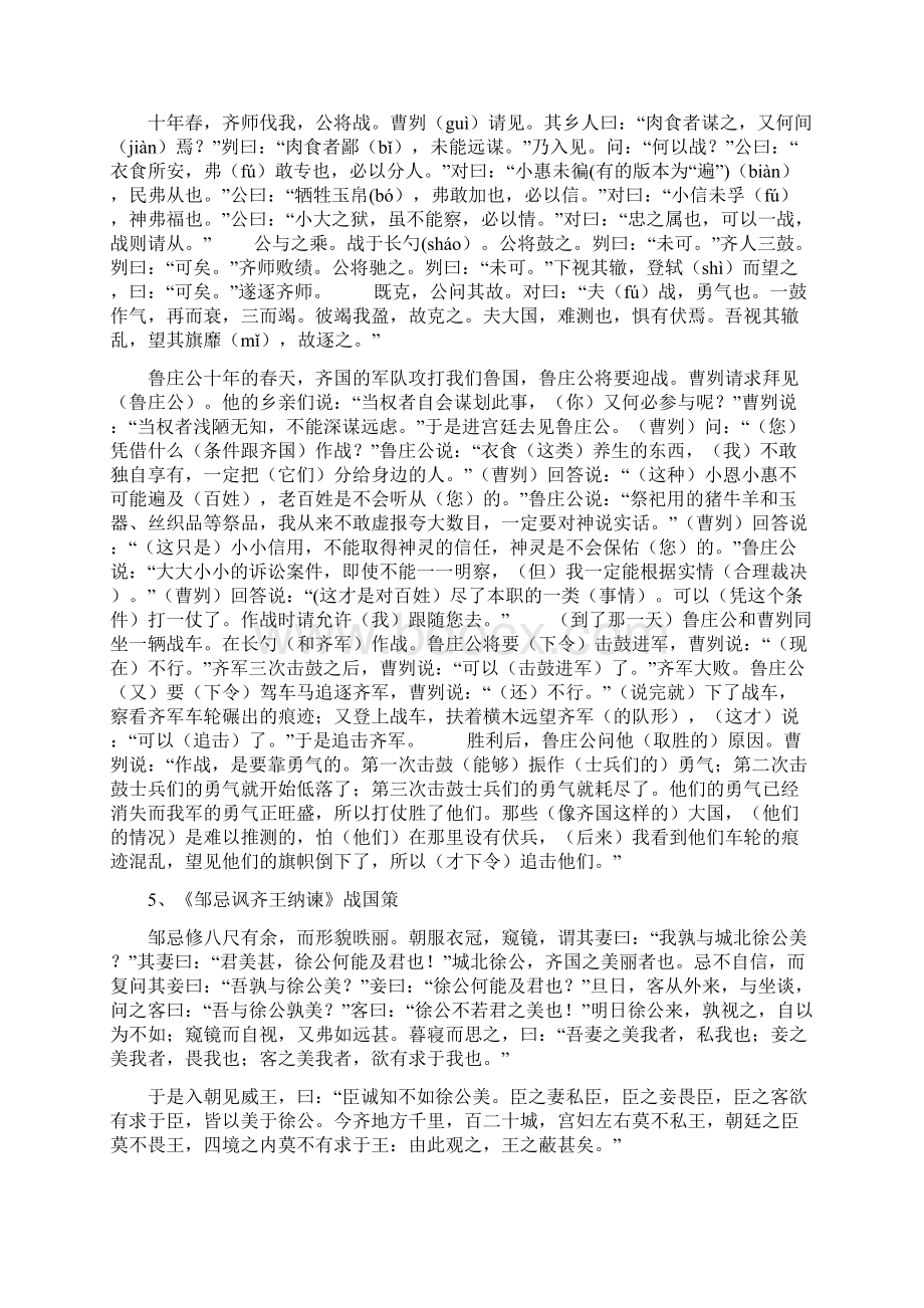 中考必备古文16篇专题整理文言加翻译Word下载.docx_第3页