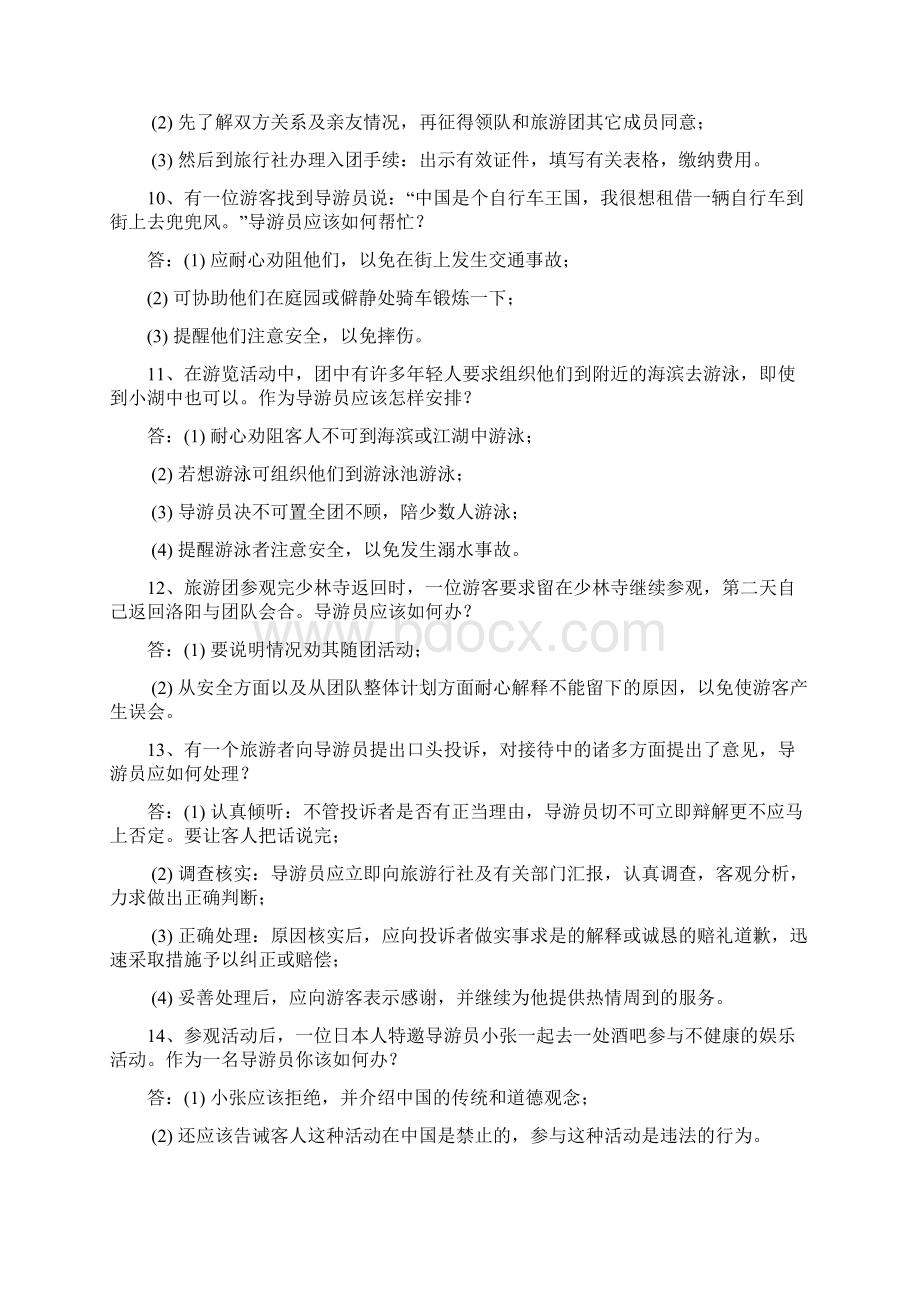 现场导游应变能力题.docx_第3页