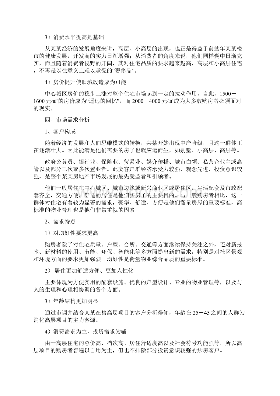 推荐精品房地产高层项目调研报告.docx_第3页