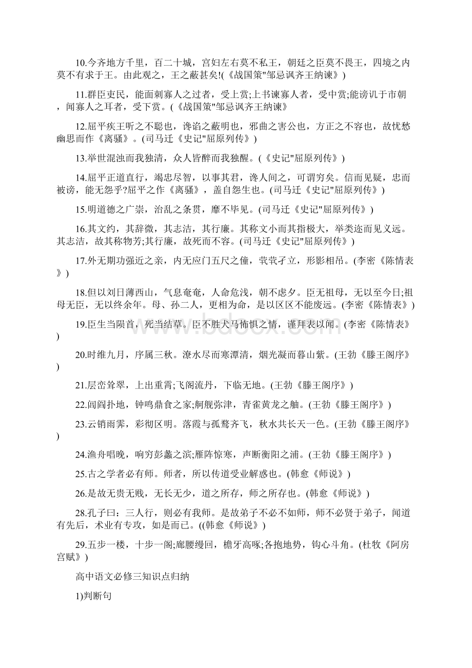 高中语文必背古诗词名句整理.docx_第3页