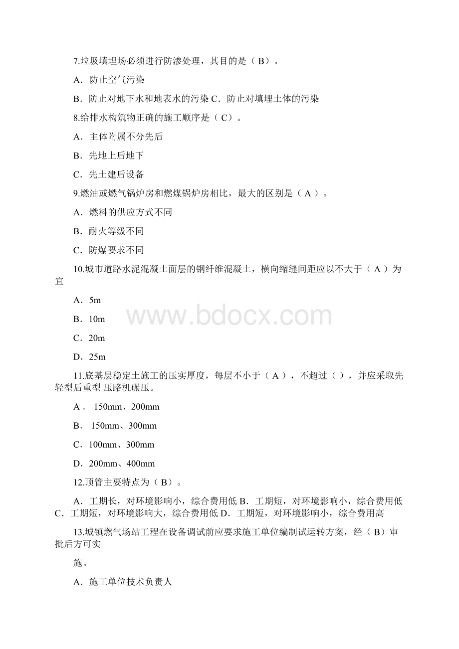 监理工程师继续教育市政公用课延续注册考试题库.docx_第2页